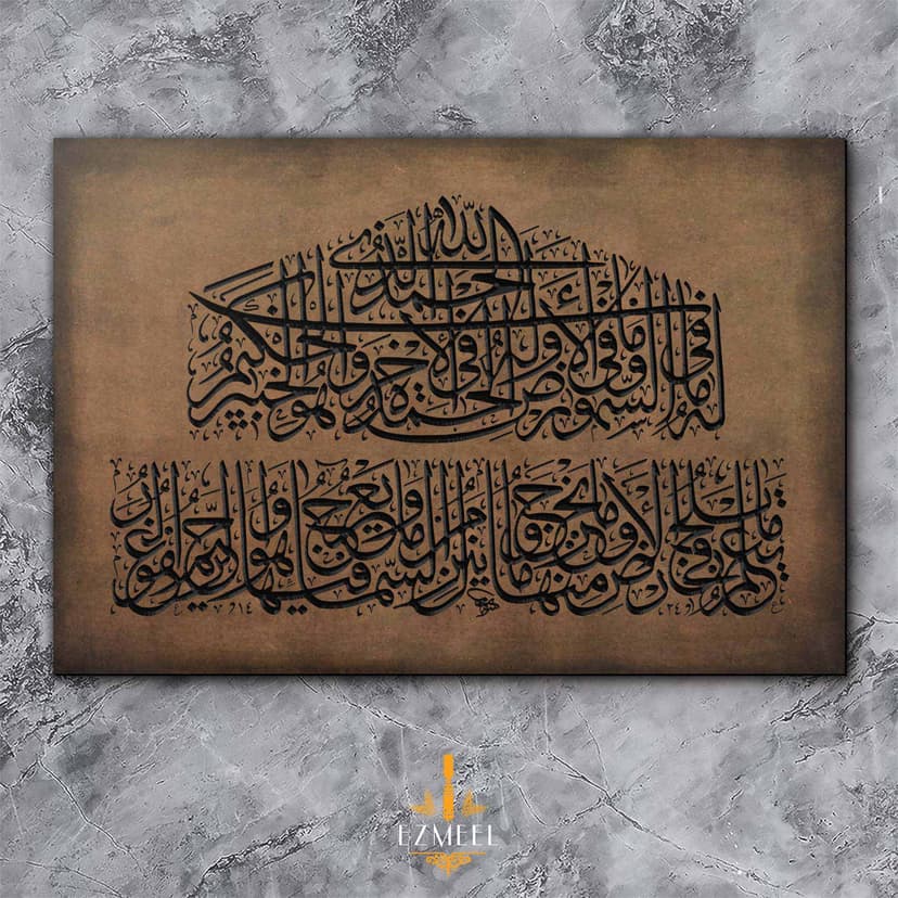 Surah Saba 1-2 — Black & Gold Islamic Wall Art