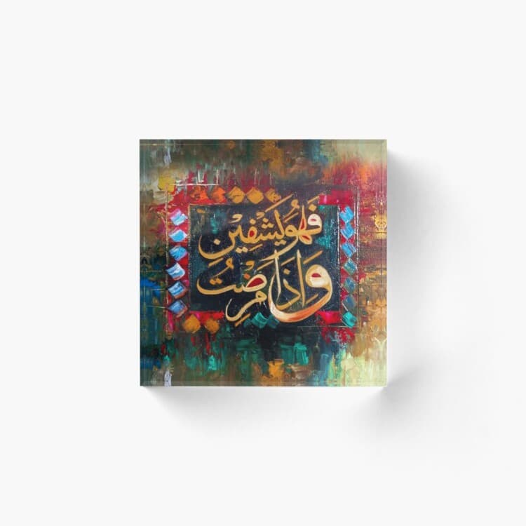 Wa Iza Mariztu Acrylic Block — Islamic Calligraphy