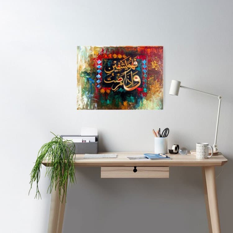Wa Iza Mariztu Healing Dua Poster — Islamic Calligraphy Art