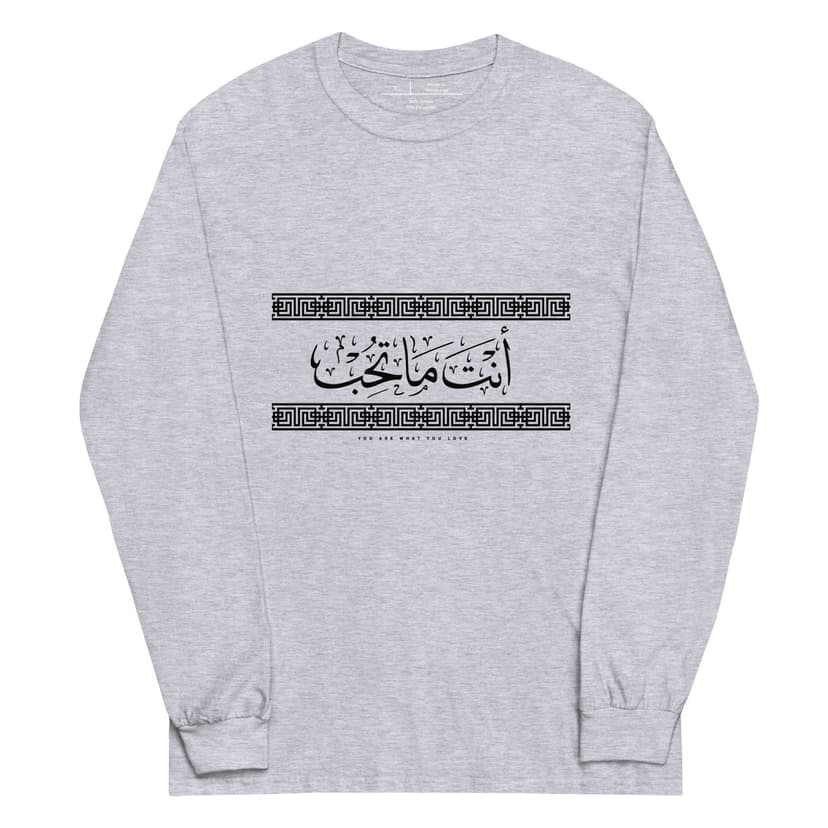 You Are What You Love — Islamic Long Sleeve Shirt