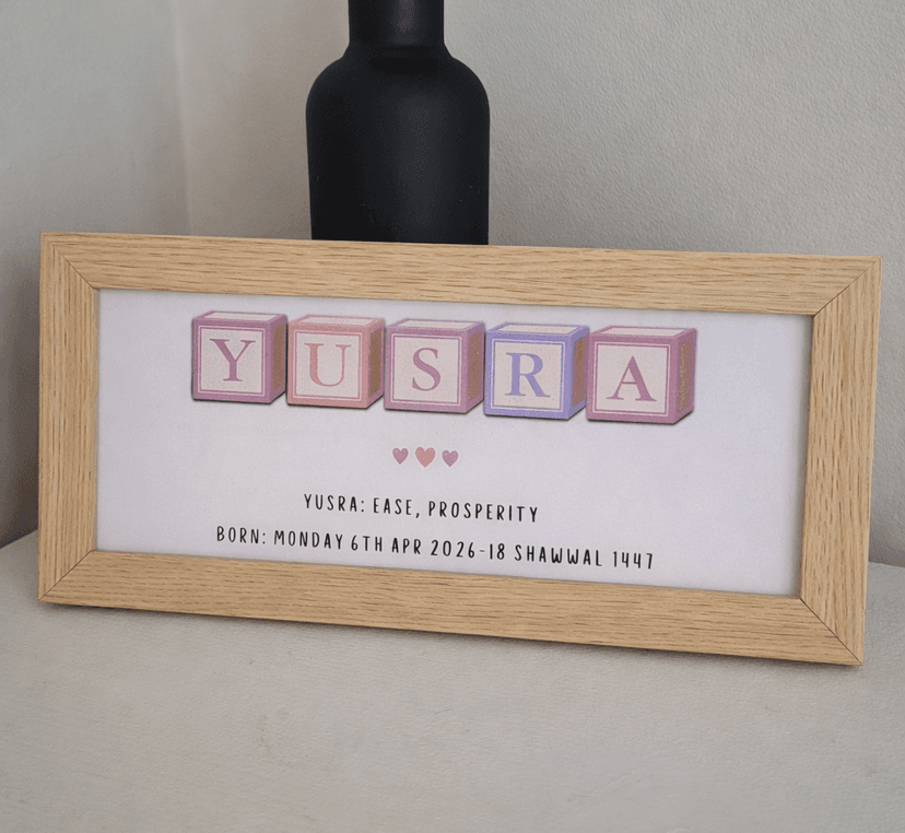Personalised Baby Frame - Boy or Girl - Islamic Baby Frame - Newborn Muslim Gift - Islamic Gift For Newborn
